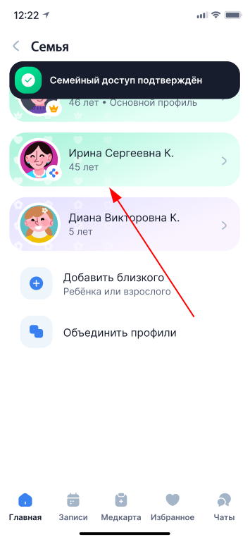 Профиль в семейном доступе