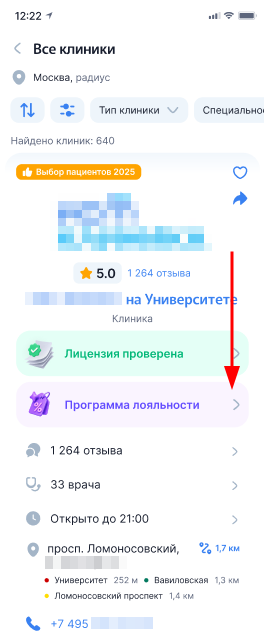 Программа лояльности клиники нов