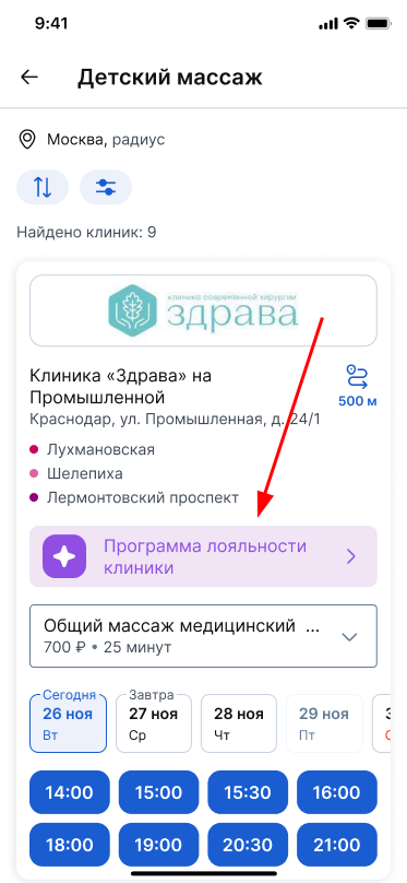 Программа лояльности при записи на услугу 2