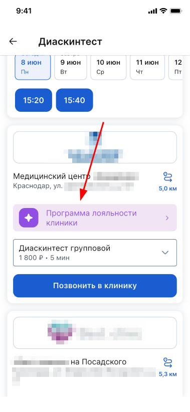 Программа лояльности при записи на услугу