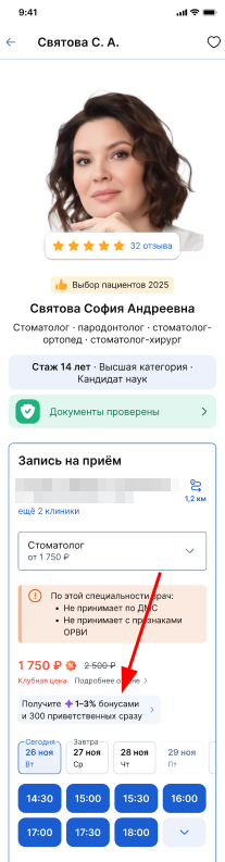 Программа лояльности в карточке врача