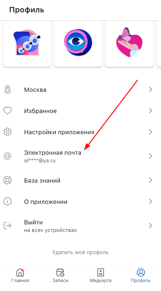 Пролистайте вниз и откройте раздел «Электронная почта»