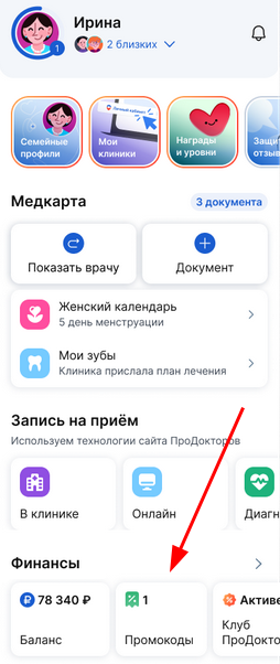 Промокоды на главной