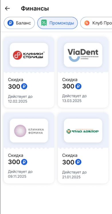 Промокоды