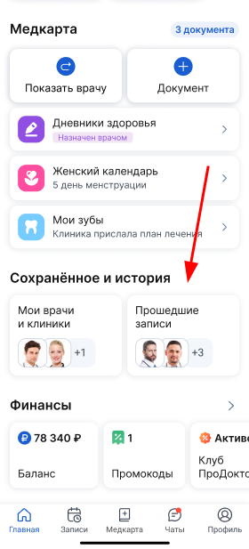 Прошедшие записи на главной