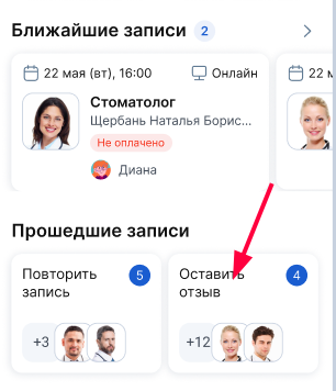 прошедшие записи