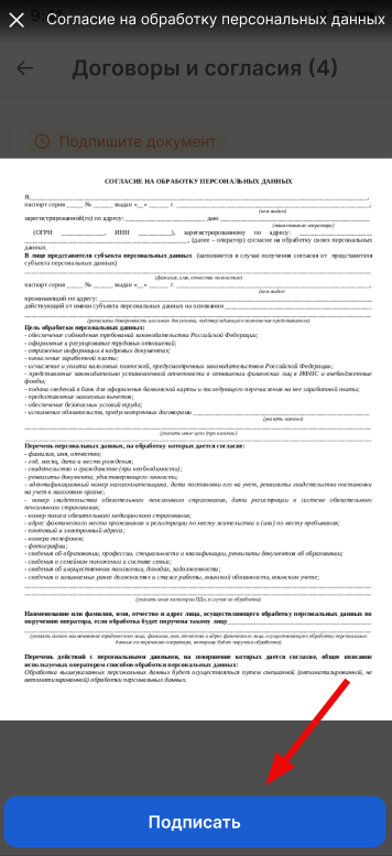 Просмотр и подпись одного документа от клиники