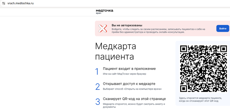 Просмотр медкарты для неавторизованного врача через QR код