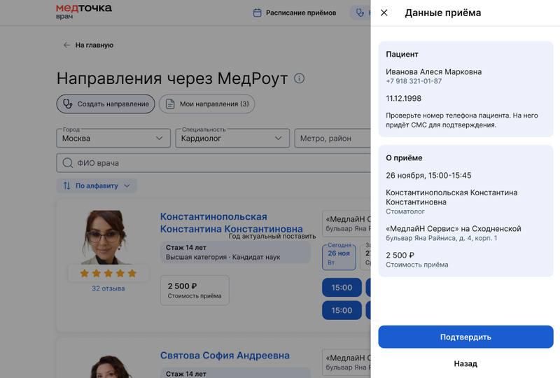Проверить данные пациента медроут.png