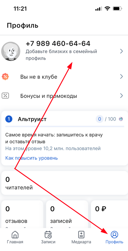 Проверить номер телефона в профиле