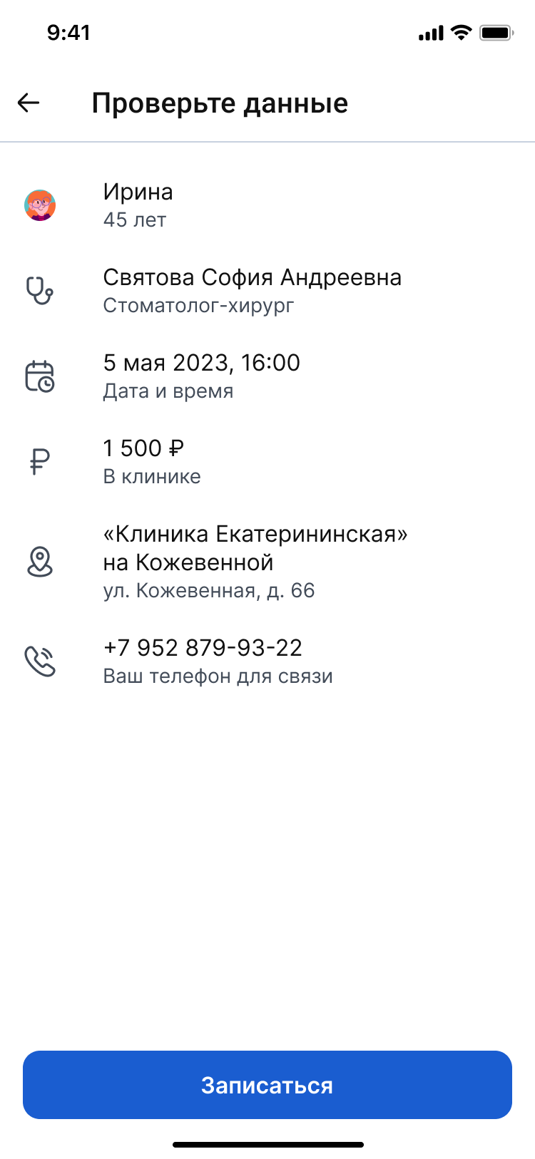 Проверка данных для записи