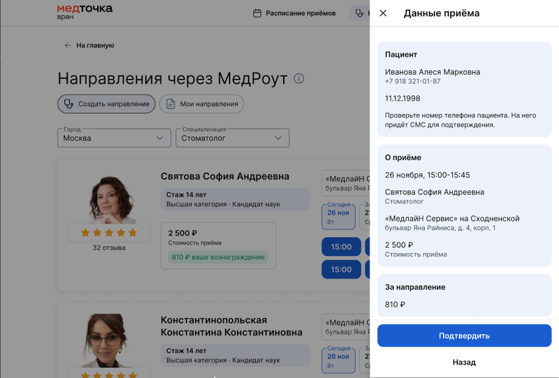 Проверка данных пациента