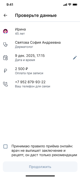 Проверка данных перед онлайн приёмом