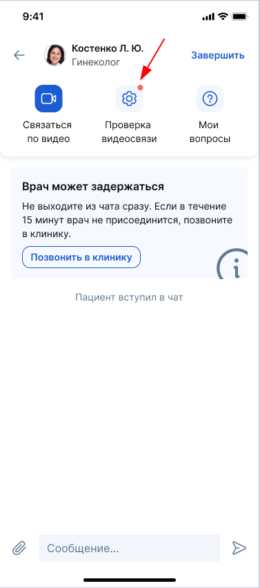 Проверка во время консультации