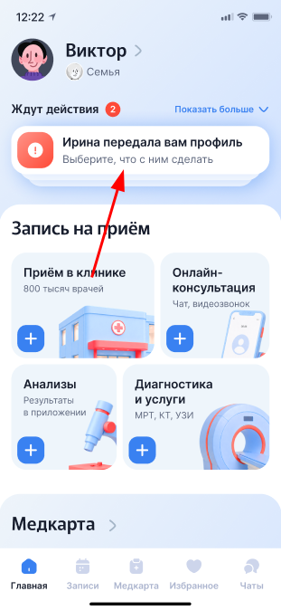 Пуш на главное о передаче профиля
