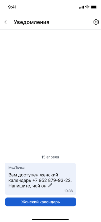 Пуш в МТ шеринг ЖК