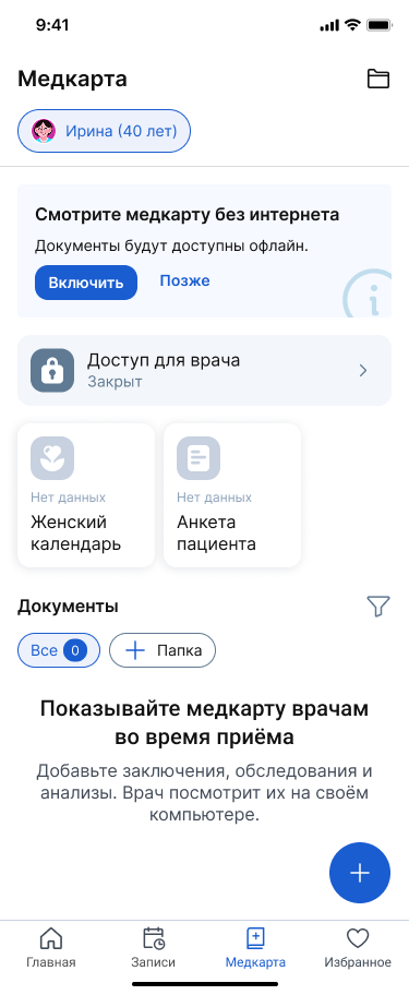 Пустая медкарта пустого профиля