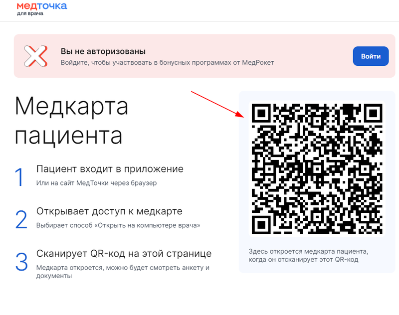 QR-код для доступа к медкарте пациента