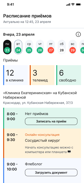 Расписание приемов в приложении МедТочка врач