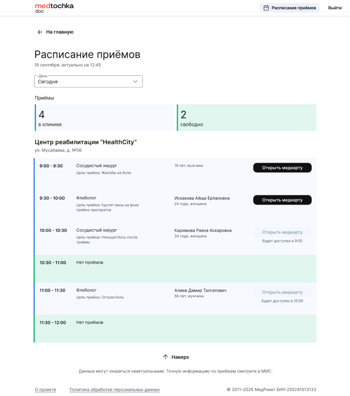 Расписание приемов в СНГ