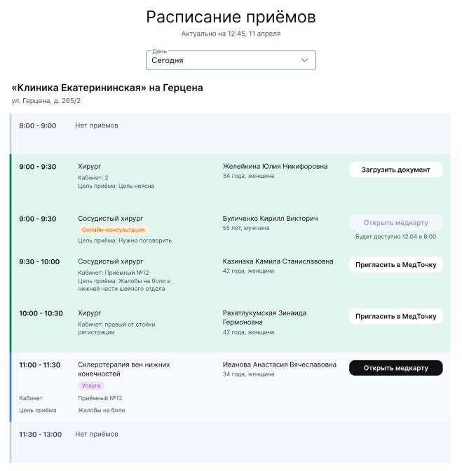 Расписание в веб версии