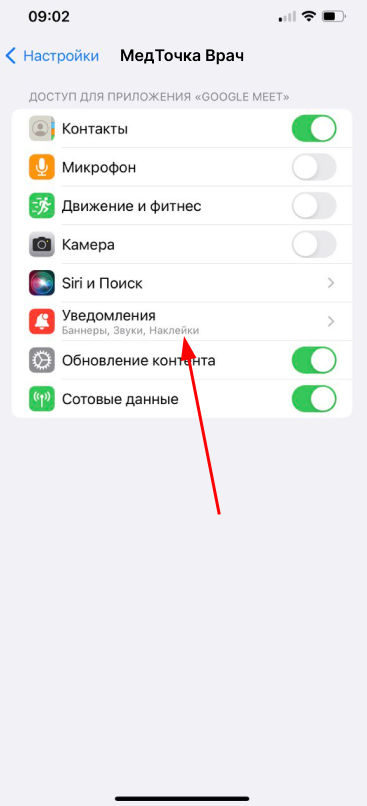 Разрешение уведомлений в настройках