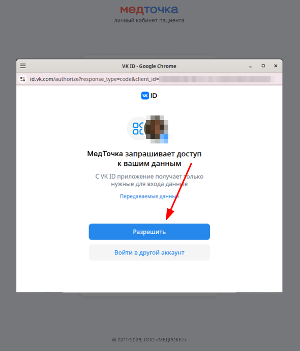 Разрешить передачу данных МТ VK ID веб