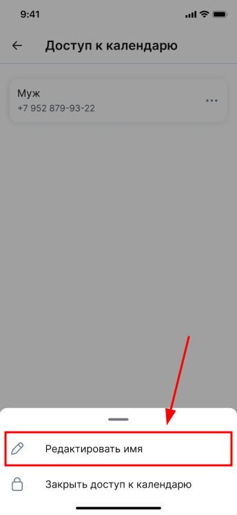 Редактировать имя в доступах
