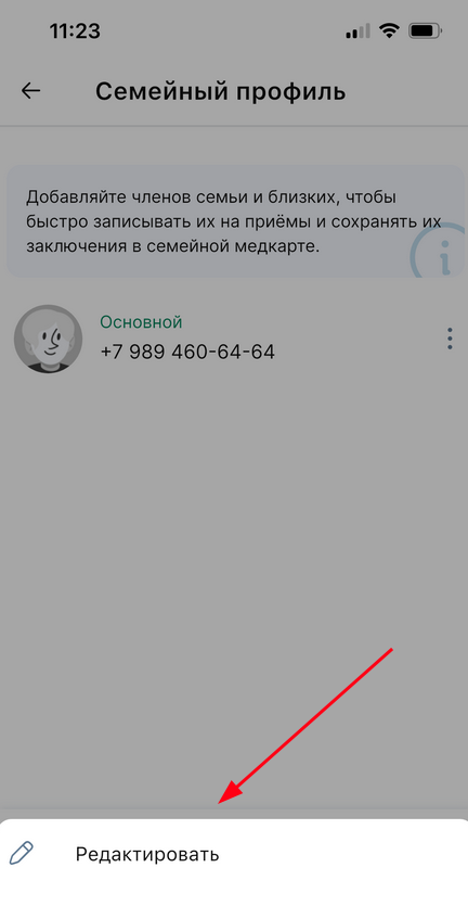 Редактировать профиль через профиль