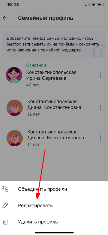 Редактировать профиль