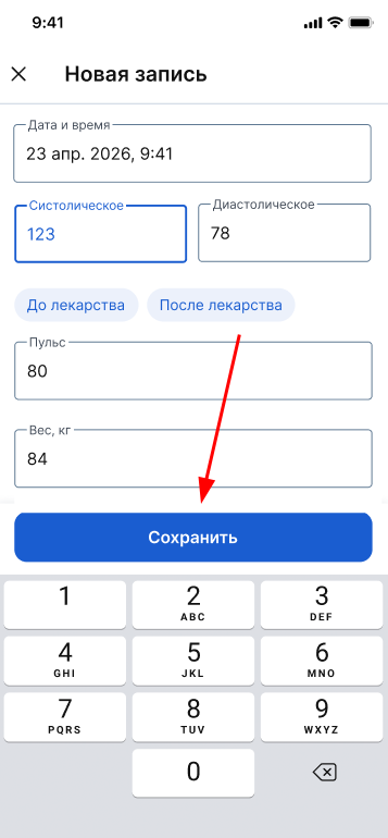 Редактируем запись в дневнике давления