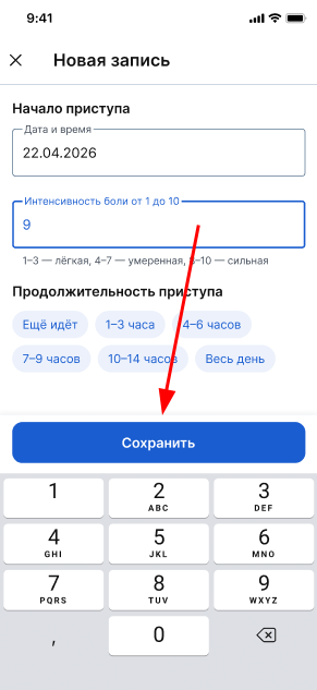 Редактируем запись в дневнике мигрени