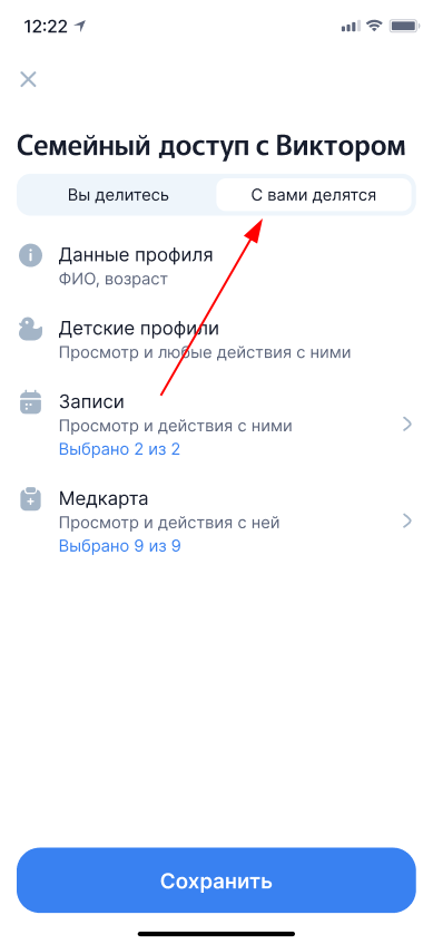 С вами делятся вкладка