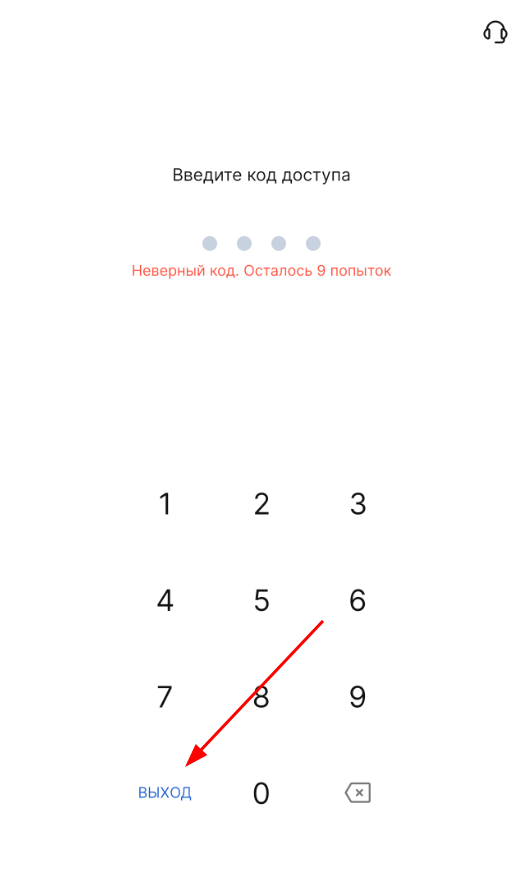 сброс короткого кода
