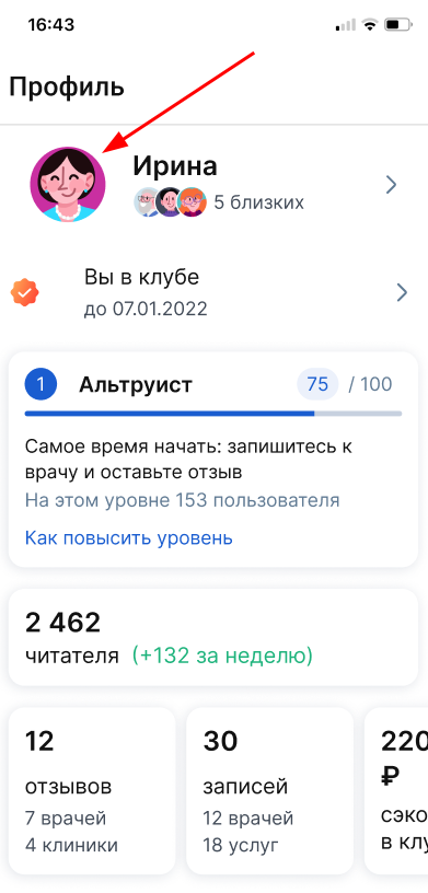 Семейный профиль 1