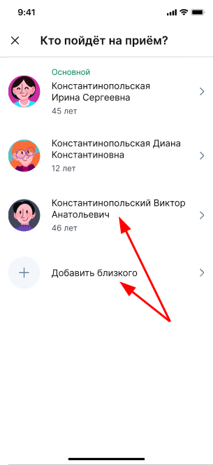 семейный профиль - прием у врача