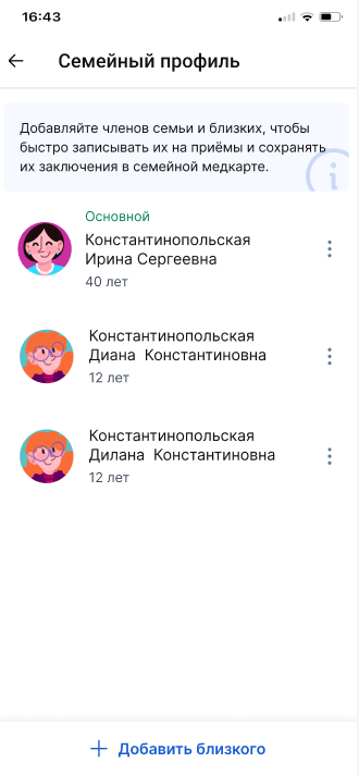 Семейный профиль