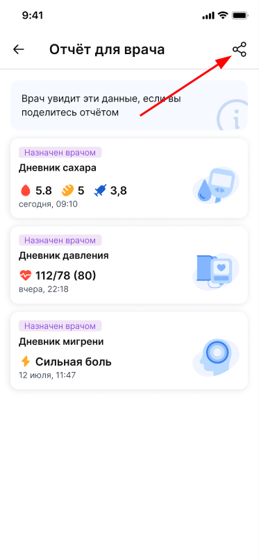 Шеринг с врачом дневники здоровья