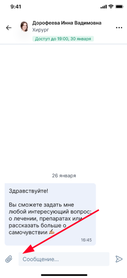 Скрепка в чате с врачом