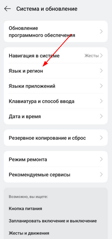 Смена региона на Android 2
