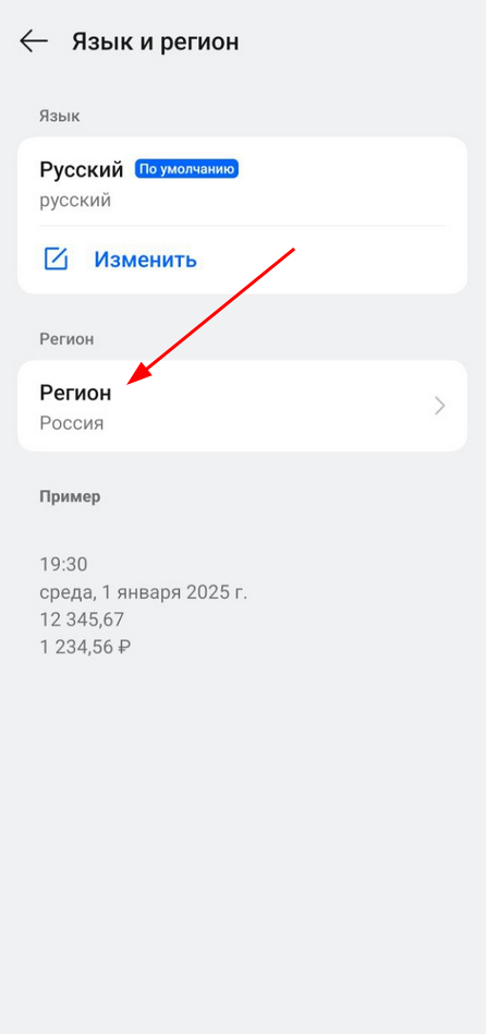 Смена региона на Android 3