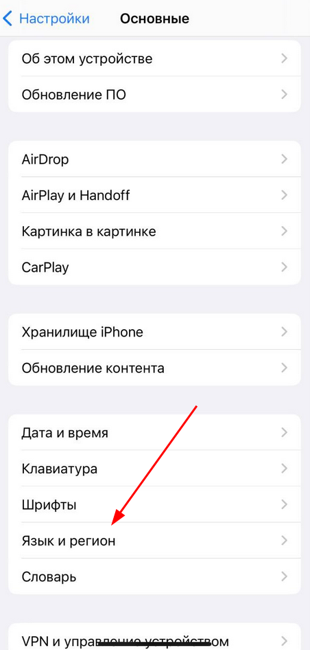 Смена региона на iPhone 1