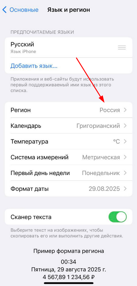 Смена региона на iPhone 2