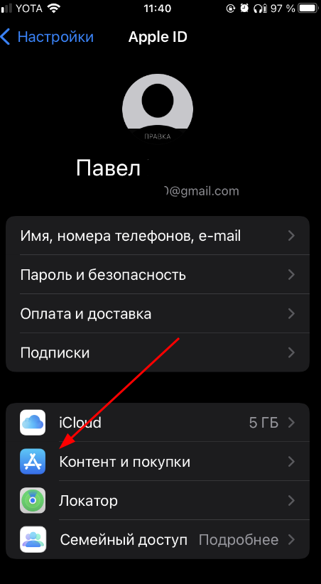 Смена региона в AppStore 2