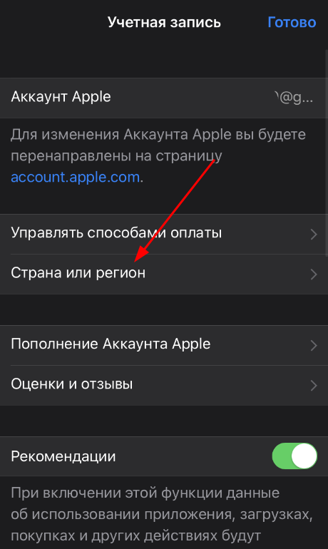 Смена региона в AppStore 4