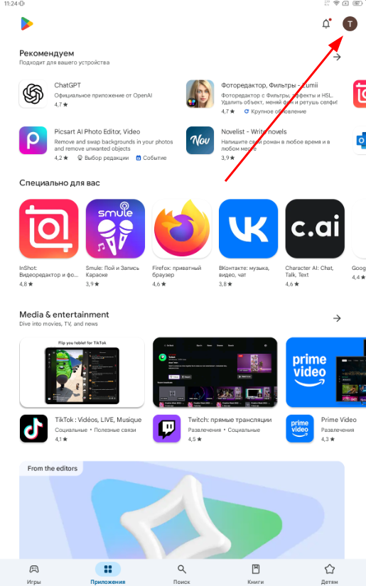 Смена региона в Google Play 1