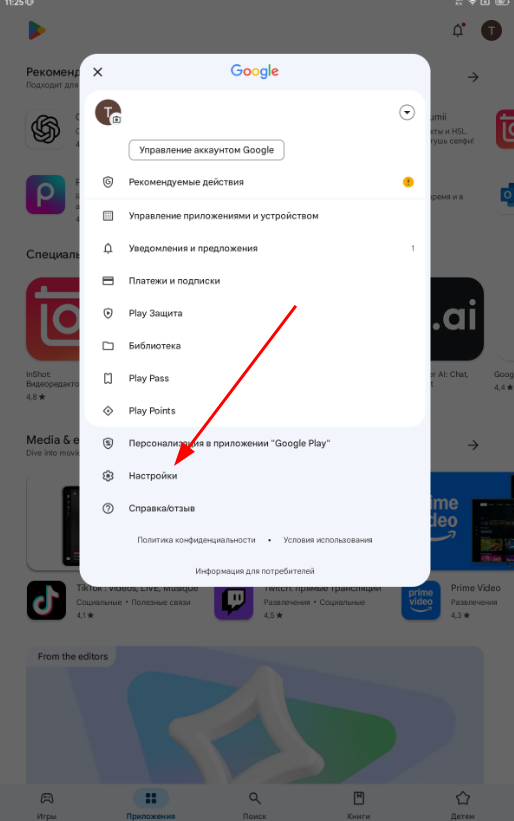 Смена региона в Google Play 2