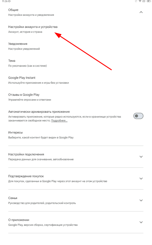 Смена региона в Google Play 3
