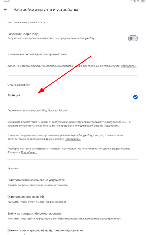 Смена региона в Google Play 4