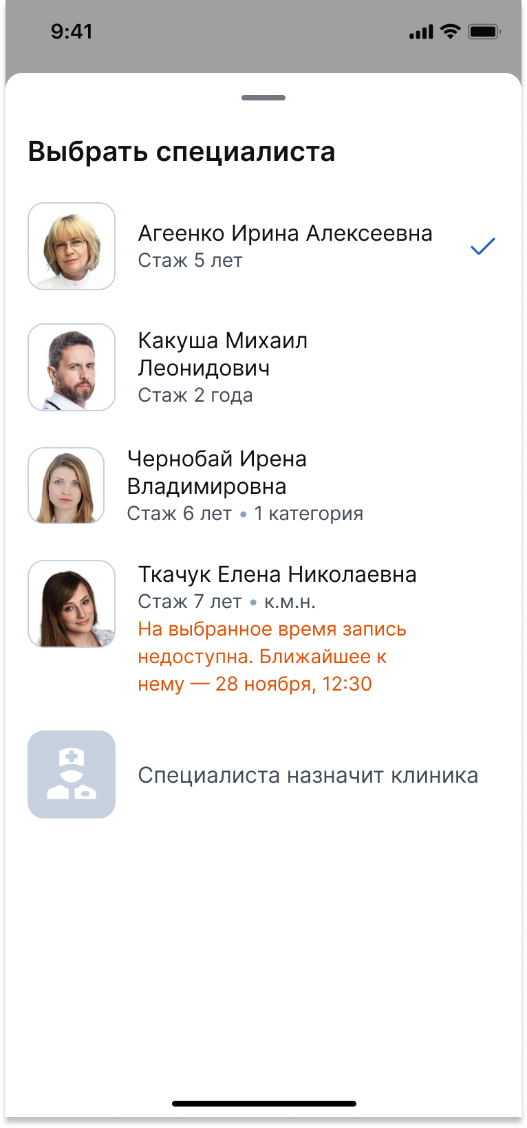 Смена специалиста